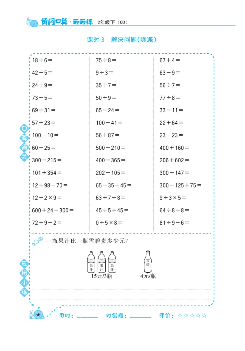 《黄冈口算天天练》数学2年级下册（63QD）_二年级上下册资料_小学二年级学习资料-25年更新版_2-04、小学二年级数学下册_2-4-2、练习题、作业、试题、试卷_青岛版63_电子册类