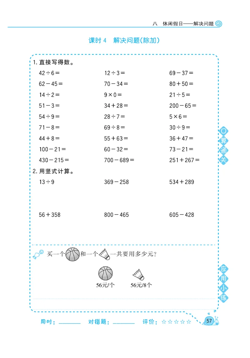 《黄冈口算天天练》数学2年级下册（63QD）_二年级上下册资料_小学二年级学习资料-25年更新版_2-04、小学二年级数学下册_2-4-2、练习题、作业、试题、试卷_青岛版63_电子册类
