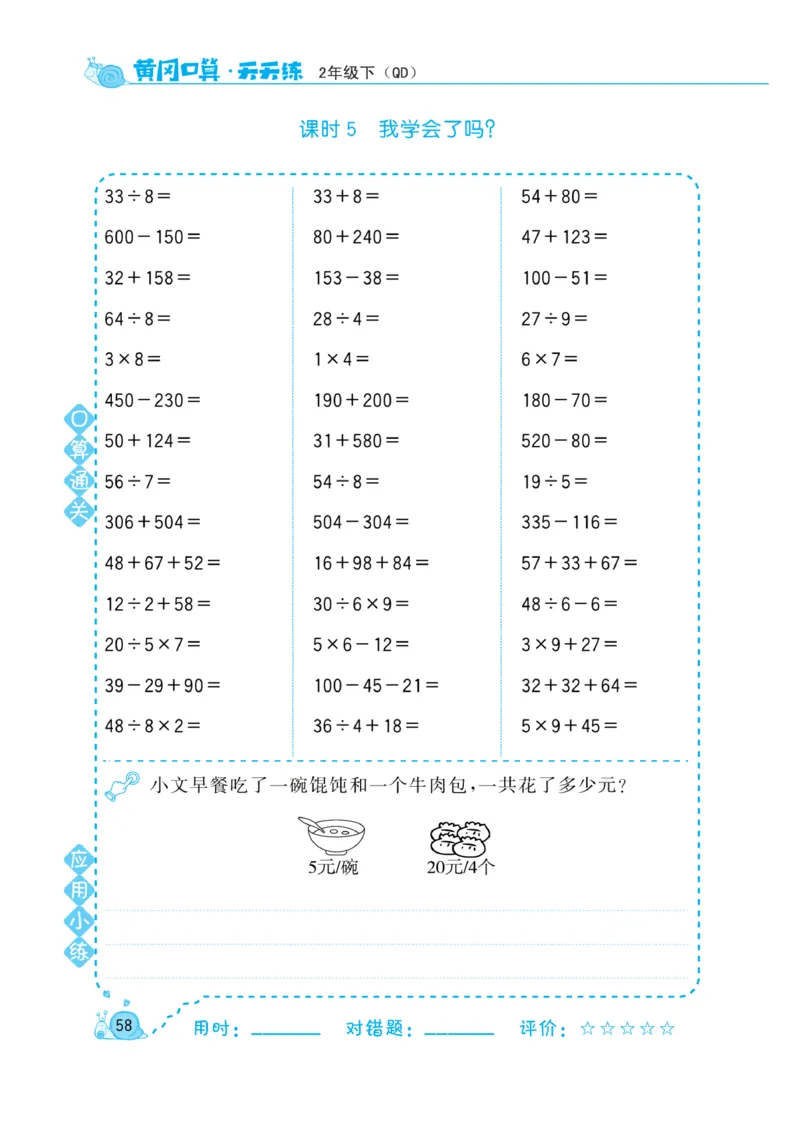 《黄冈口算天天练》数学2年级下册（63QD）_二年级上下册资料_小学二年级学习资料-25年更新版_2-04、小学二年级数学下册_2-4-2、练习题、作业、试题、试卷_青岛版63_电子册类