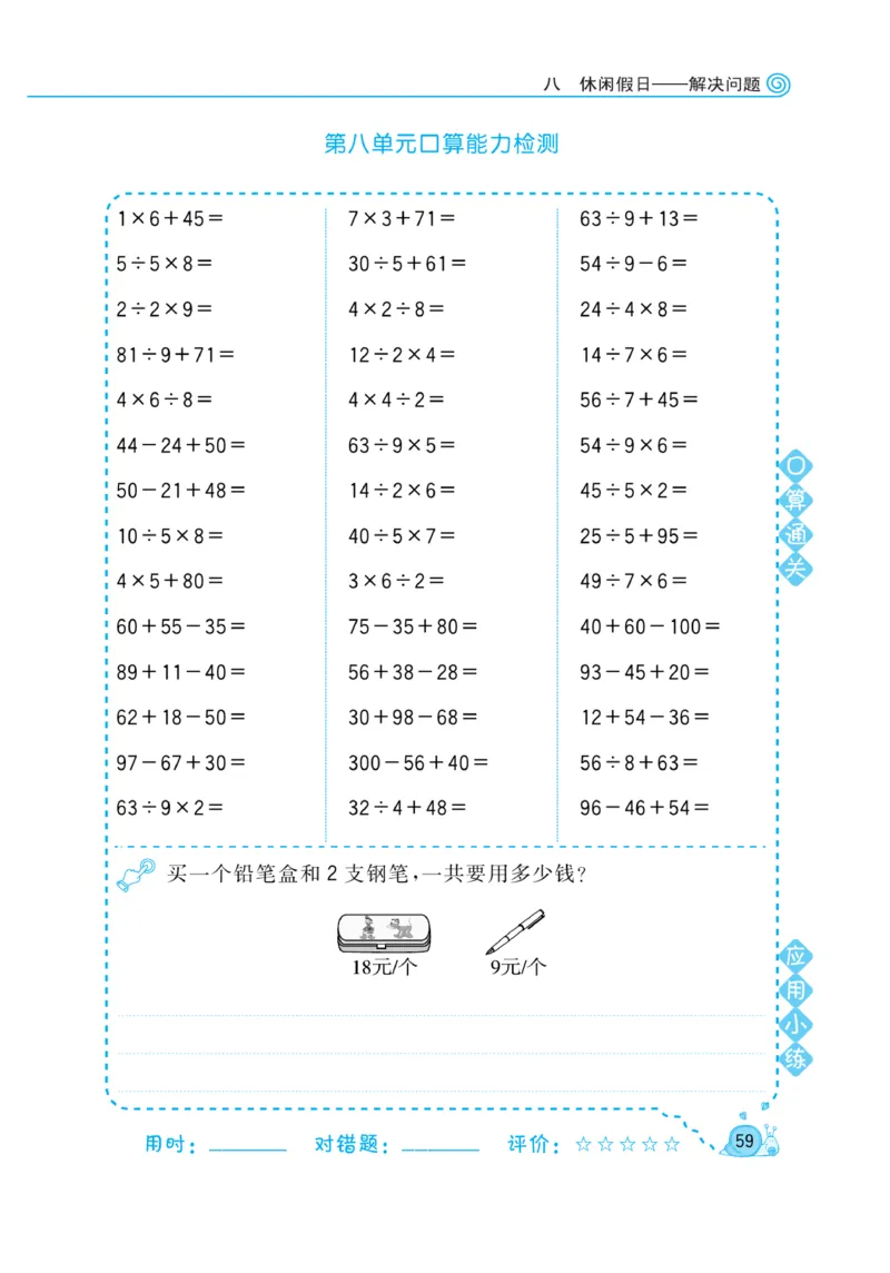 《黄冈口算天天练》数学2年级下册（63QD）_二年级上下册资料_小学二年级学习资料-25年更新版_2-04、小学二年级数学下册_2-4-2、练习题、作业、试题、试卷_青岛版63_电子册类