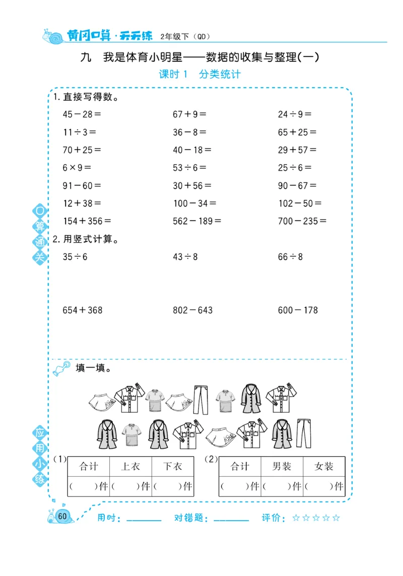 《黄冈口算天天练》数学2年级下册（63QD）_二年级上下册资料_小学二年级学习资料-25年更新版_2-04、小学二年级数学下册_2-4-2、练习题、作业、试题、试卷_青岛版63_电子册类