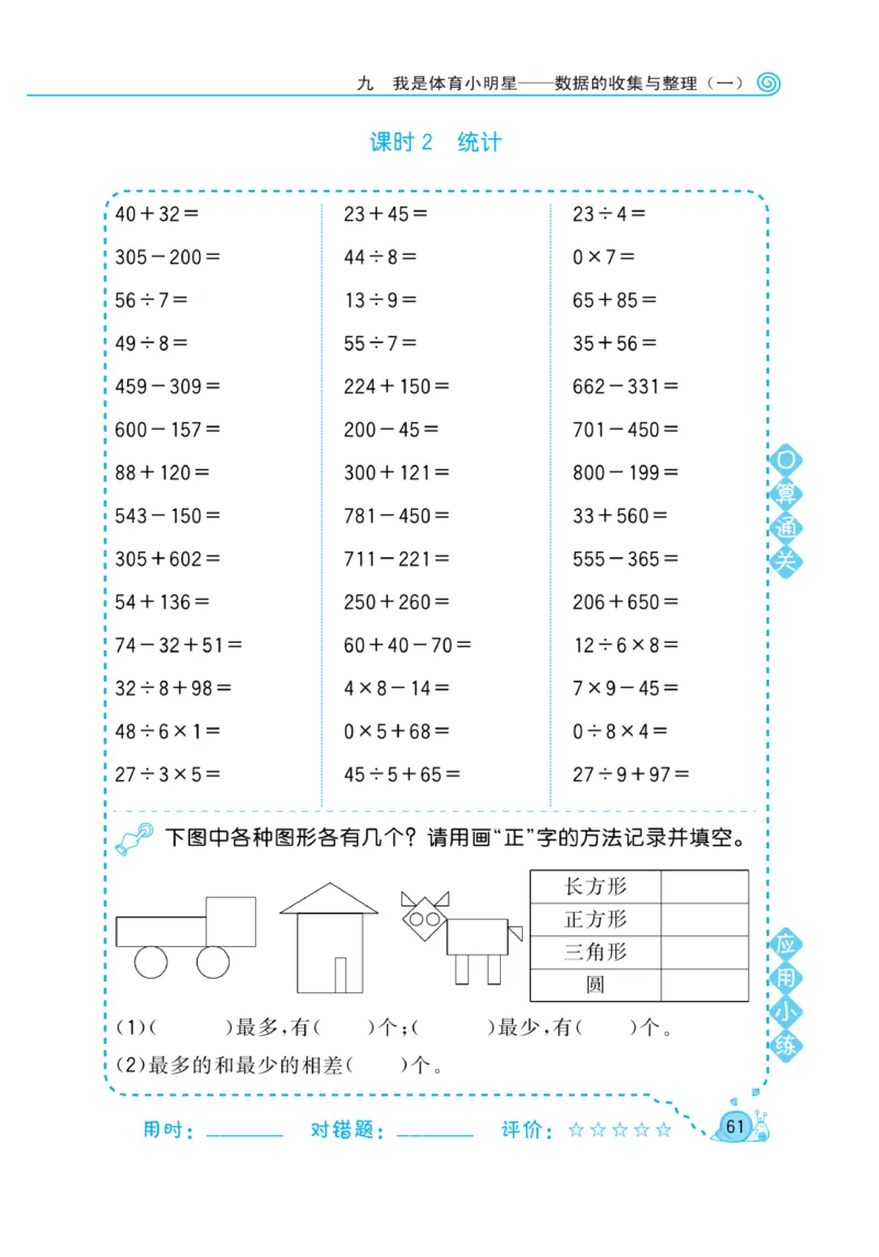 《黄冈口算天天练》数学2年级下册（63QD）_二年级上下册资料_小学二年级学习资料-25年更新版_2-04、小学二年级数学下册_2-4-2、练习题、作业、试题、试卷_青岛版63_电子册类