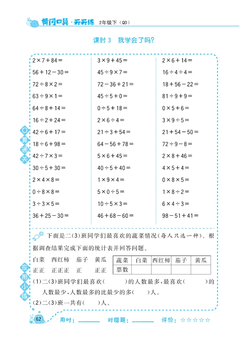 《黄冈口算天天练》数学2年级下册（63QD）_二年级上下册资料_小学二年级学习资料-25年更新版_2-04、小学二年级数学下册_2-4-2、练习题、作业、试题、试卷_青岛版63_电子册类
