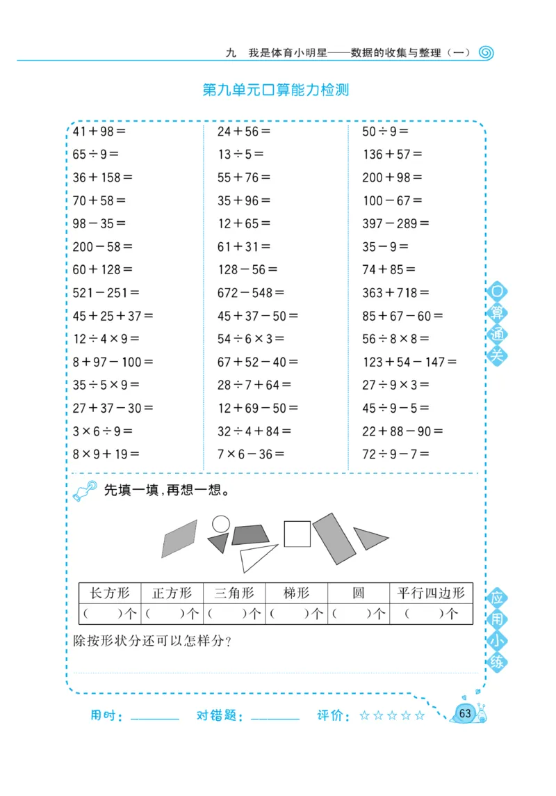 《黄冈口算天天练》数学2年级下册（63QD）_二年级上下册资料_小学二年级学习资料-25年更新版_2-04、小学二年级数学下册_2-4-2、练习题、作业、试题、试卷_青岛版63_电子册类