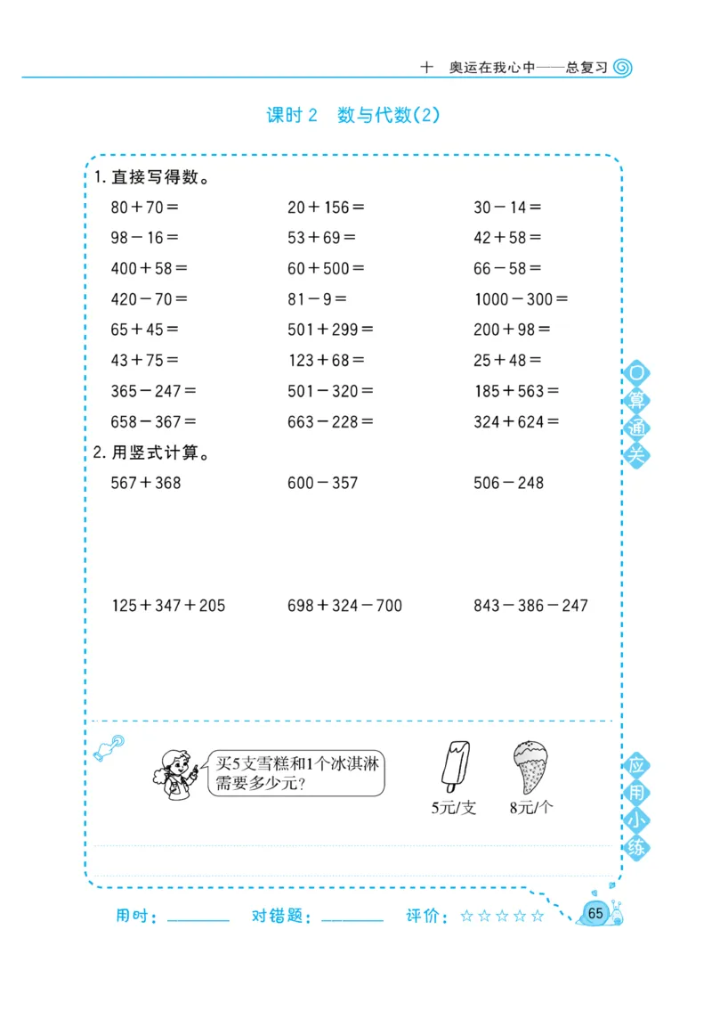 《黄冈口算天天练》数学2年级下册（63QD）_二年级上下册资料_小学二年级学习资料-25年更新版_2-04、小学二年级数学下册_2-4-2、练习题、作业、试题、试卷_青岛版63_电子册类
