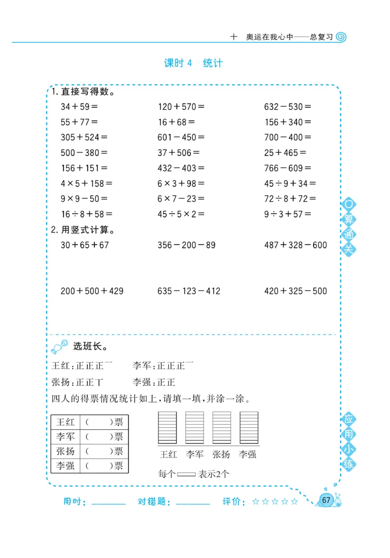 《黄冈口算天天练》数学2年级下册（63QD）_二年级上下册资料_小学二年级学习资料-25年更新版_2-04、小学二年级数学下册_2-4-2、练习题、作业、试题、试卷_青岛版63_电子册类