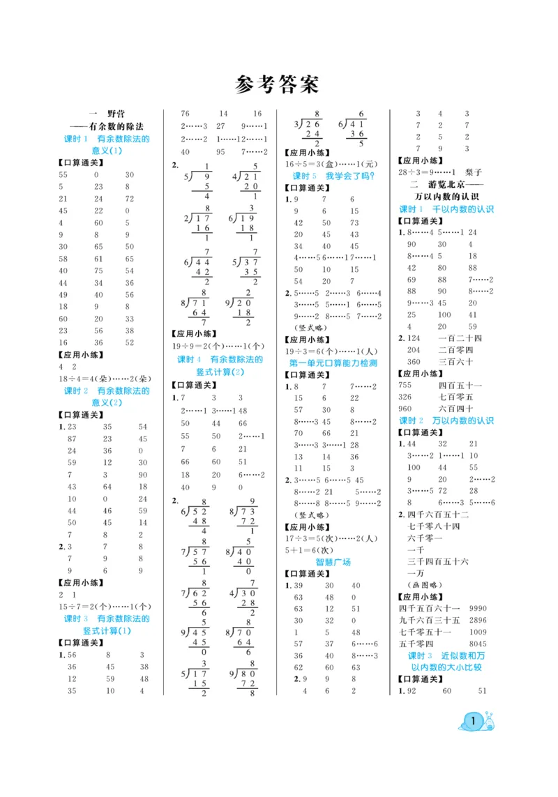《黄冈口算天天练》数学2年级下册（63QD）_二年级上下册资料_小学二年级学习资料-25年更新版_2-04、小学二年级数学下册_2-4-2、练习题、作业、试题、试卷_青岛版63_电子册类