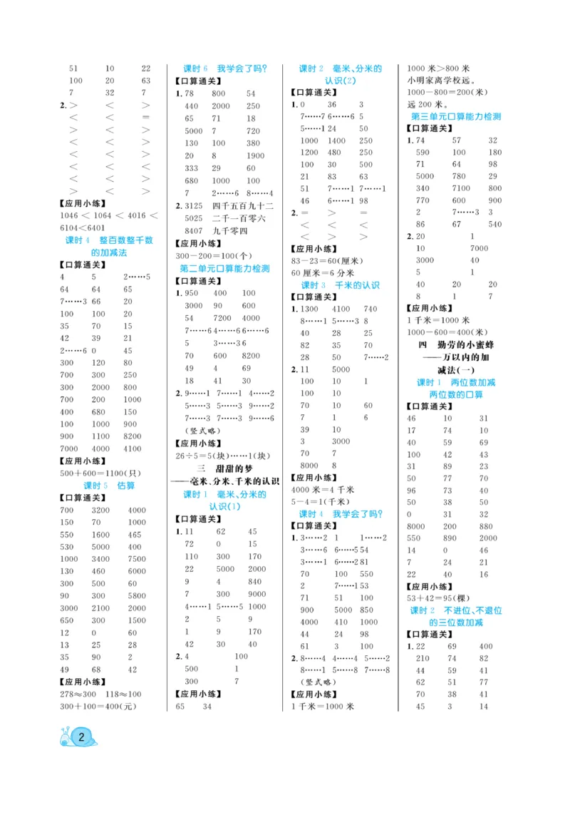 《黄冈口算天天练》数学2年级下册（63QD）_二年级上下册资料_小学二年级学习资料-25年更新版_2-04、小学二年级数学下册_2-4-2、练习题、作业、试题、试卷_青岛版63_电子册类
