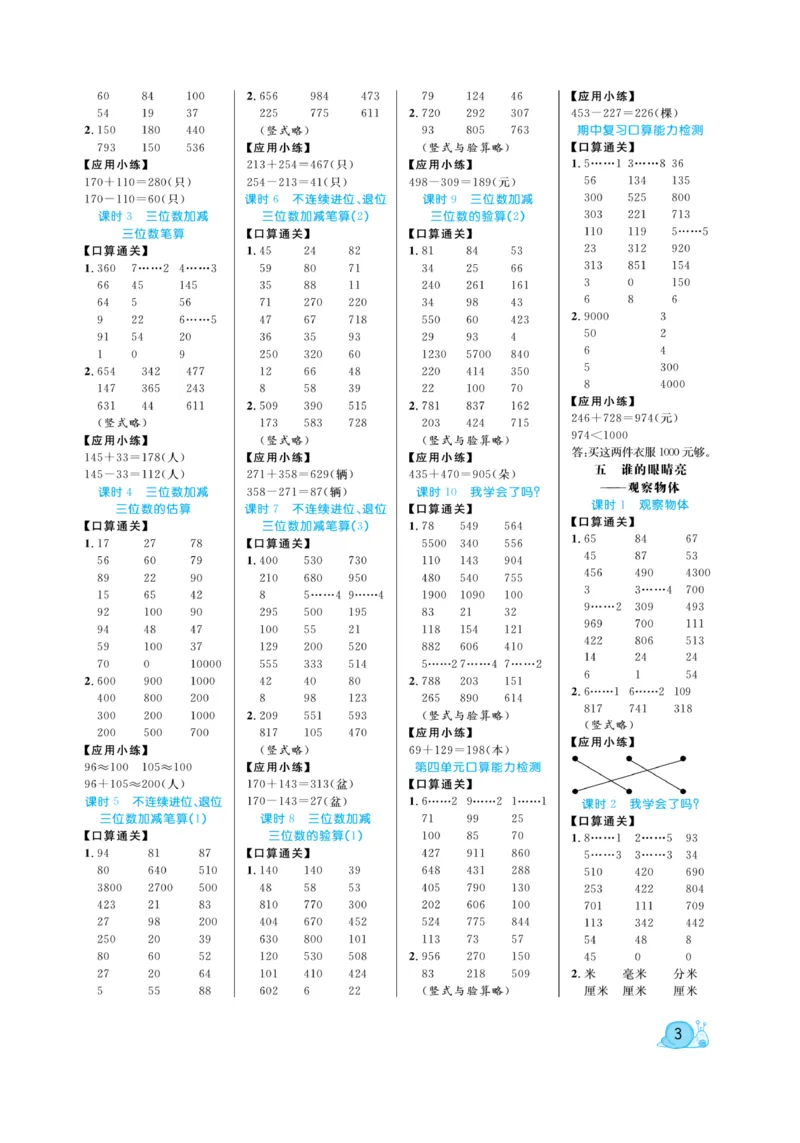 《黄冈口算天天练》数学2年级下册（63QD）_二年级上下册资料_小学二年级学习资料-25年更新版_2-04、小学二年级数学下册_2-4-2、练习题、作业、试题、试卷_青岛版63_电子册类