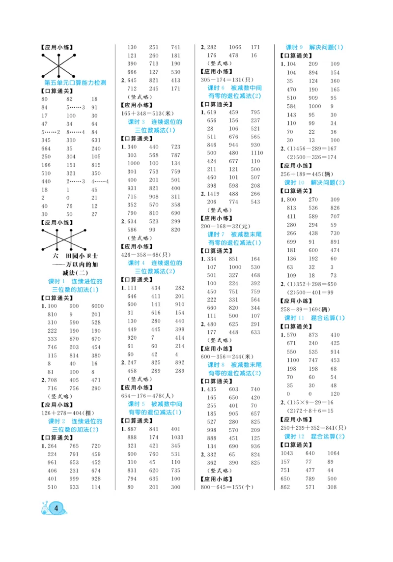 《黄冈口算天天练》数学2年级下册（63QD）_二年级上下册资料_小学二年级学习资料-25年更新版_2-04、小学二年级数学下册_2-4-2、练习题、作业、试题、试卷_青岛版63_电子册类
