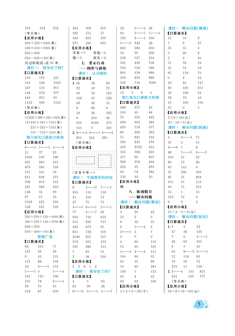 《黄冈口算天天练》数学2年级下册（63QD）_二年级上下册资料_小学二年级学习资料-25年更新版_2-04、小学二年级数学下册_2-4-2、练习题、作业、试题、试卷_青岛版63_电子册类
