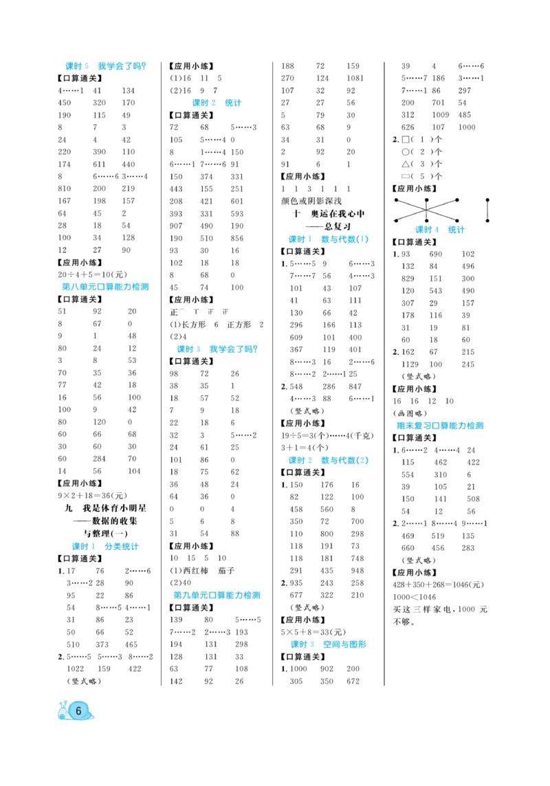 《黄冈口算天天练》数学2年级下册（63QD）_二年级上下册资料_小学二年级学习资料-25年更新版_2-04、小学二年级数学下册_2-4-2、练习题、作业、试题、试卷_青岛版63_电子册类