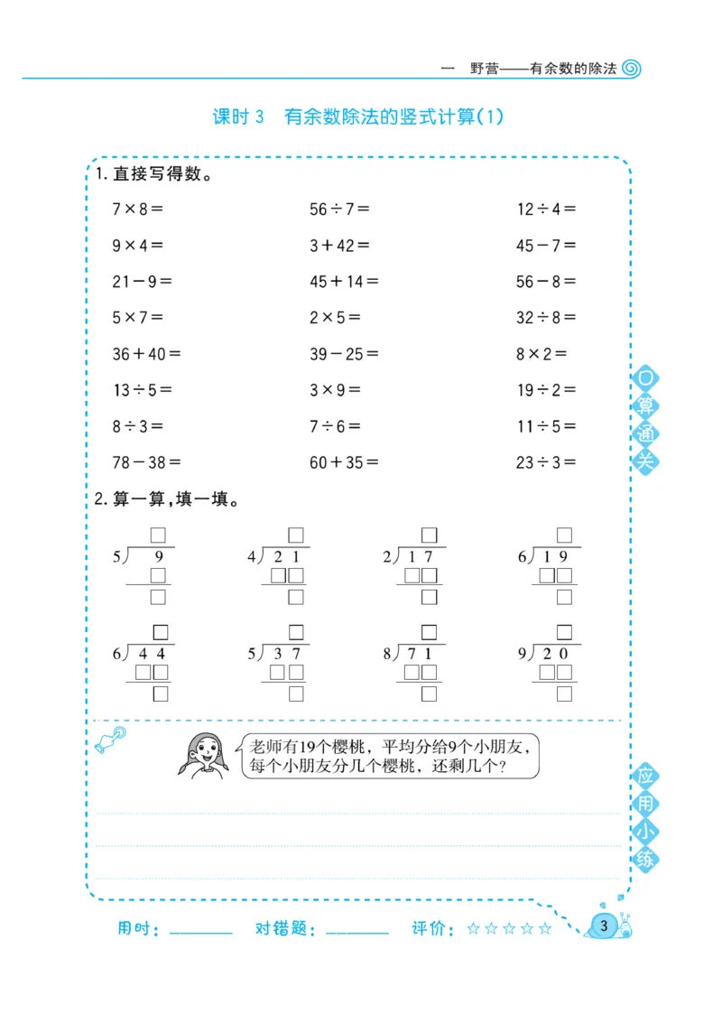 《黄冈口算天天练》数学2年级下册（63QD）_二年级上下册资料_小学二年级学习资料-25年更新版_2-04、小学二年级数学下册_2-4-2、练习题、作业、试题、试卷_青岛版63_电子册类