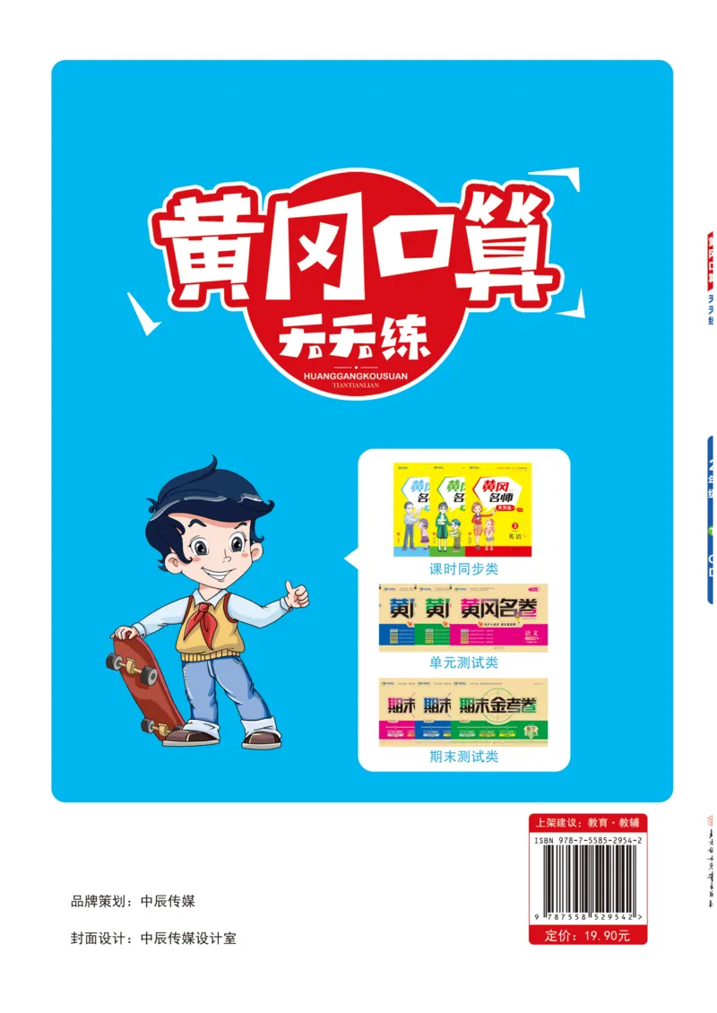 《黄冈口算天天练》数学2年级下册（63QD）_二年级上下册资料_小学二年级学习资料-25年更新版_2-04、小学二年级数学下册_2-4-2、练习题、作业、试题、试卷_青岛版63_电子册类