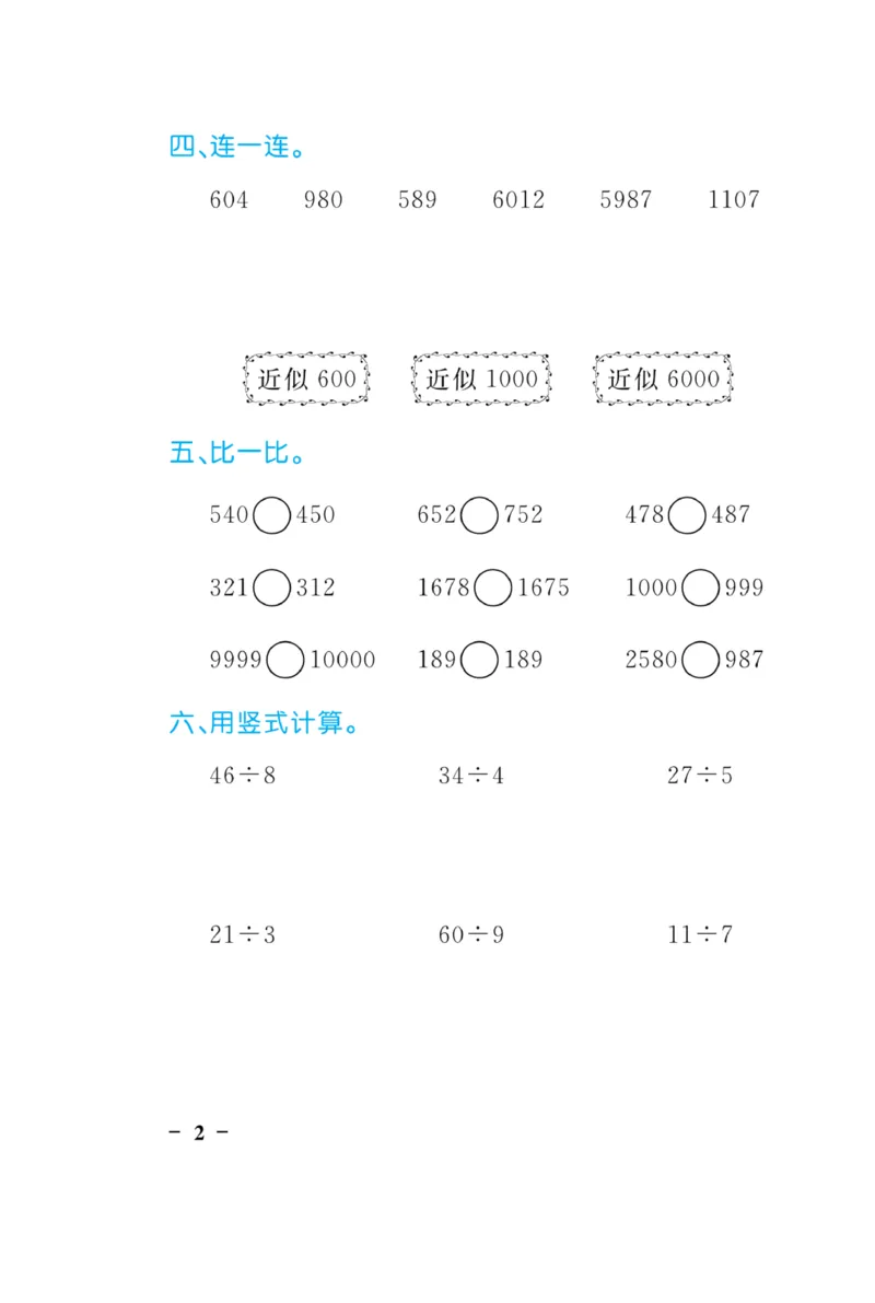 《黄冈口算天天练》数学2年级下册（63QD）_二年级上下册资料_小学二年级学习资料-25年更新版_2-04、小学二年级数学下册_2-4-2、练习题、作业、试题、试卷_青岛版63_电子册类