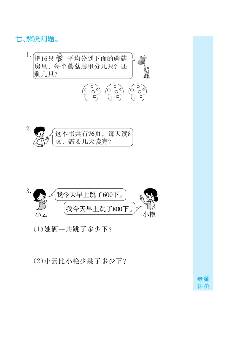 《黄冈口算天天练》数学2年级下册（63QD）_二年级上下册资料_小学二年级学习资料-25年更新版_2-04、小学二年级数学下册_2-4-2、练习题、作业、试题、试卷_青岛版63_电子册类