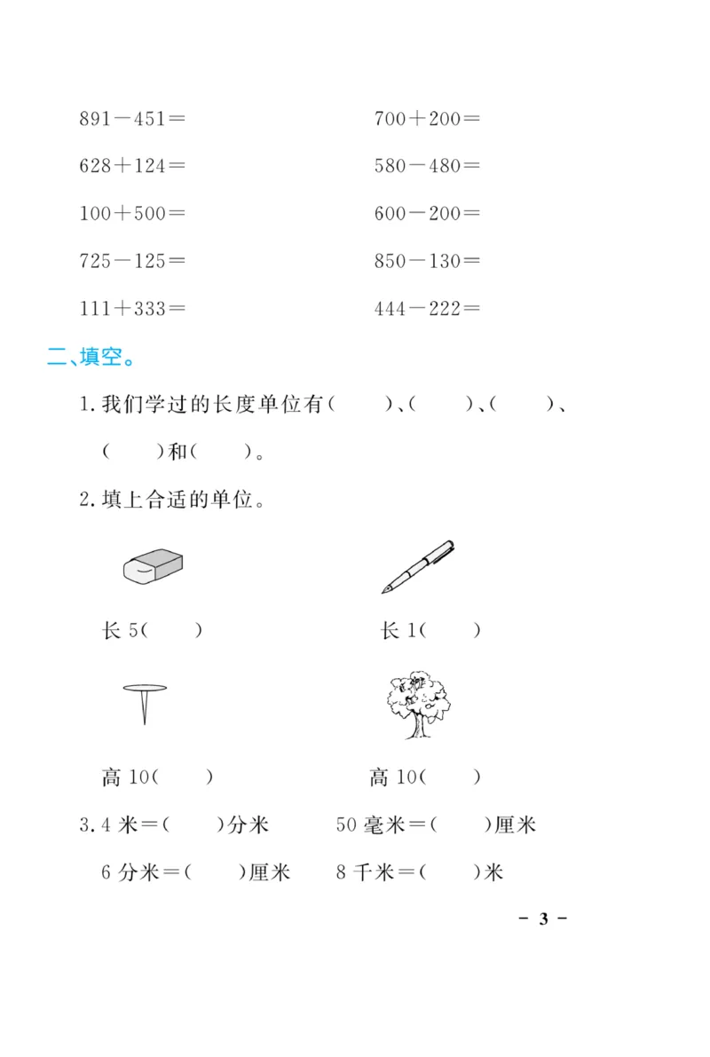 《黄冈口算天天练》数学2年级下册（63QD）_二年级上下册资料_小学二年级学习资料-25年更新版_2-04、小学二年级数学下册_2-4-2、练习题、作业、试题、试卷_青岛版63_电子册类