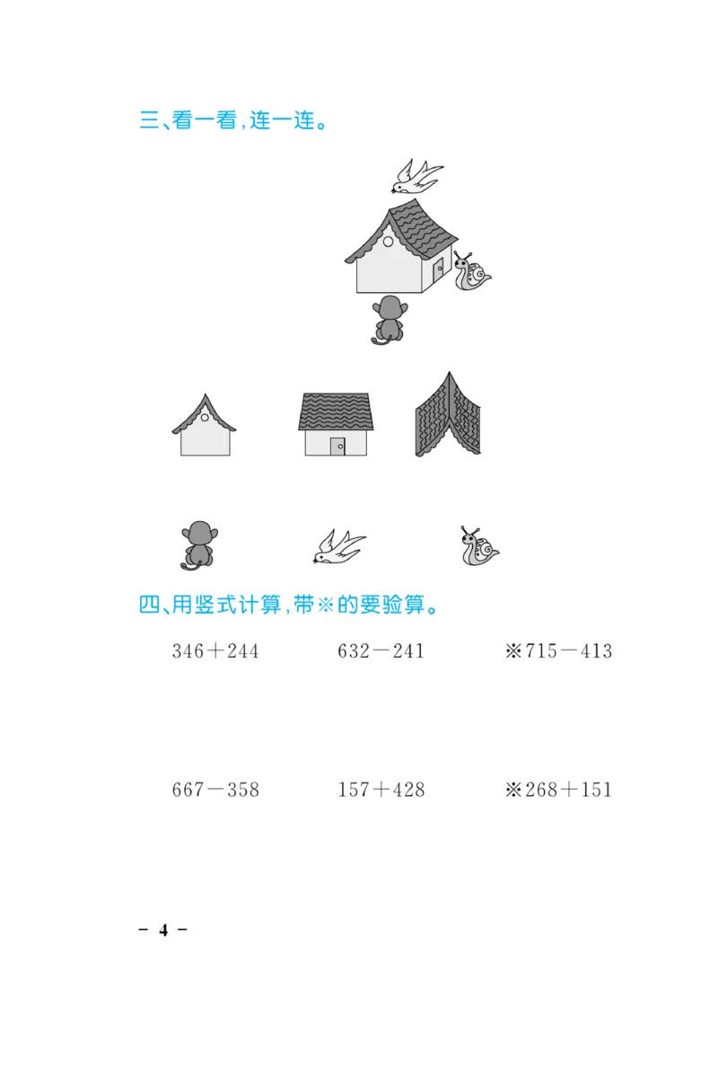 《黄冈口算天天练》数学2年级下册（63QD）_二年级上下册资料_小学二年级学习资料-25年更新版_2-04、小学二年级数学下册_2-4-2、练习题、作业、试题、试卷_青岛版63_电子册类