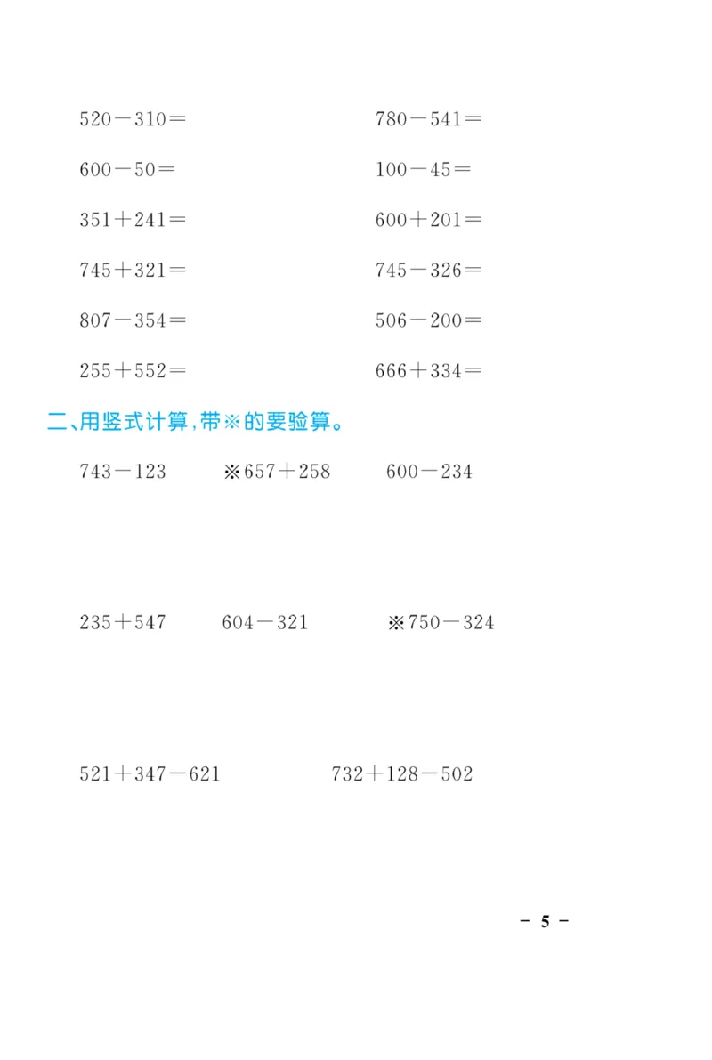 《黄冈口算天天练》数学2年级下册（63QD）_二年级上下册资料_小学二年级学习资料-25年更新版_2-04、小学二年级数学下册_2-4-2、练习题、作业、试题、试卷_青岛版63_电子册类