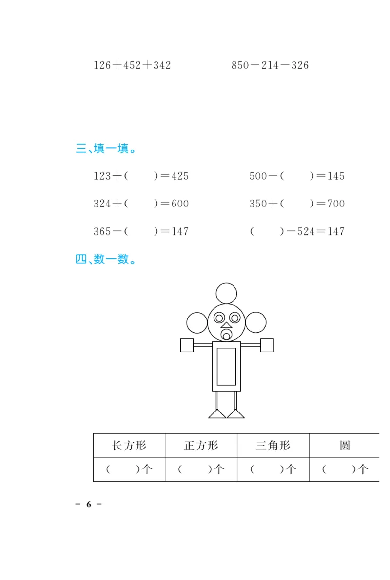《黄冈口算天天练》数学2年级下册（63QD）_二年级上下册资料_小学二年级学习资料-25年更新版_2-04、小学二年级数学下册_2-4-2、练习题、作业、试题、试卷_青岛版63_电子册类