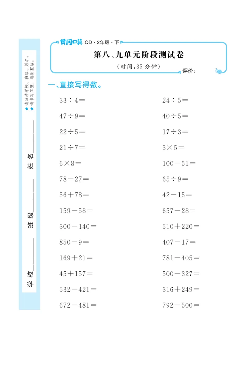 《黄冈口算天天练》数学2年级下册（63QD）_二年级上下册资料_小学二年级学习资料-25年更新版_2-04、小学二年级数学下册_2-4-2、练习题、作业、试题、试卷_青岛版63_电子册类