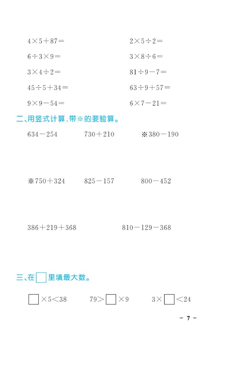 《黄冈口算天天练》数学2年级下册（63QD）_二年级上下册资料_小学二年级学习资料-25年更新版_2-04、小学二年级数学下册_2-4-2、练习题、作业、试题、试卷_青岛版63_电子册类