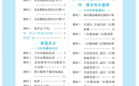 《黄冈口算天天练》数学2年级下册（63QD）_二年级上下册资料_小学二年级学习资料-25年更新版_2-04、小学二年级数学下册_2-4-2、练习题、作业、试题、试卷_青岛版63_电子册类