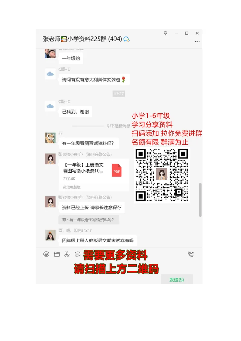 周测培优卷11_一年级上下册资料_一年级上语数英上下册学习资料_3-6-4、小学一年级数学下册_冀教版_7、周测培优卷