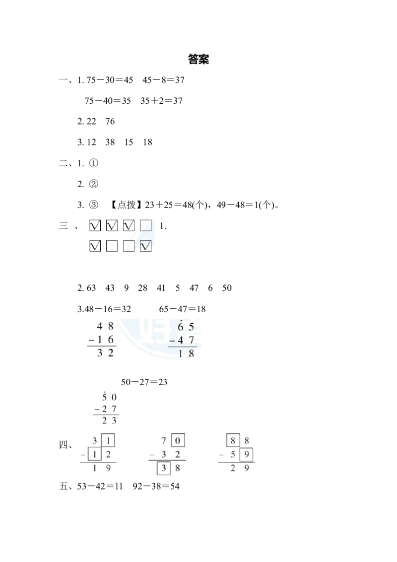 周测培优卷11_一年级上下册资料_一年级上语数英上下册学习资料_3-6-4、小学一年级数学下册_冀教版_7、周测培优卷