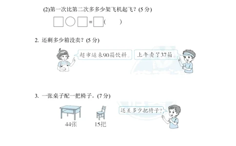 周测培优卷11_一年级上下册资料_一年级上语数英上下册学习资料_3-6-4、小学一年级数学下册_冀教版_7、周测培优卷
