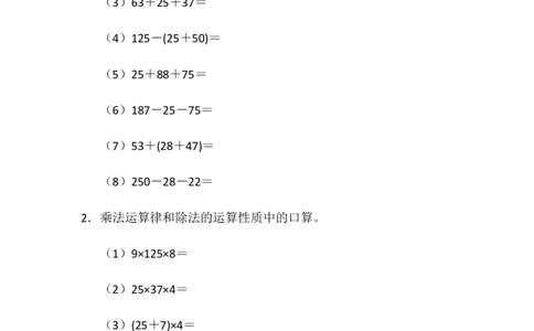 四年级口算（2）（2页45题）_小学数学口算竖式脱式计算应用题一二三四五六年级上下册电_小学数学口算题库电子版（1-6）_小学数学口算四年级_口算题适合4年级