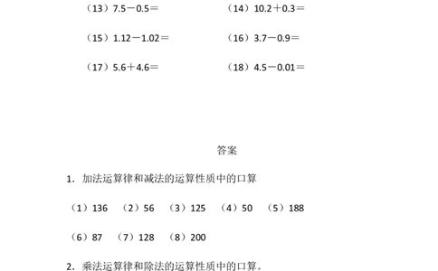 四年级口算（2）（2页45题）_小学数学口算竖式脱式计算应用题一二三四五六年级上下册电_小学数学口算题库电子版（1-6）_小学数学口算四年级_口算题适合4年级