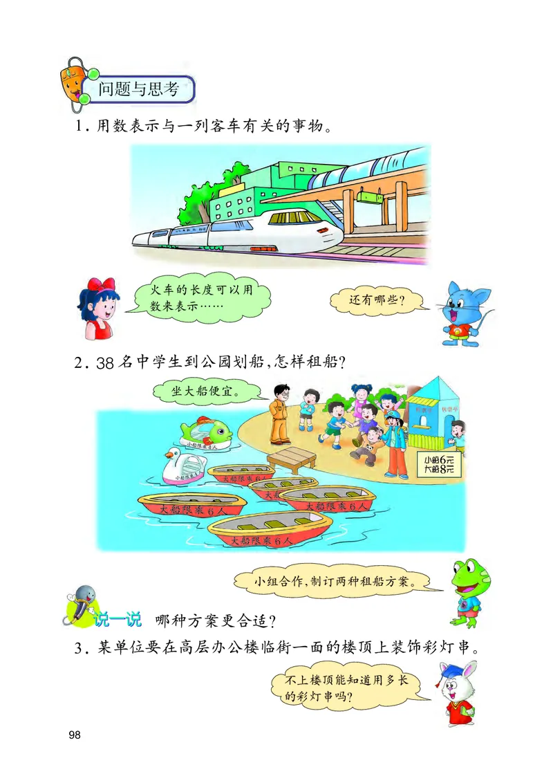 冀教版二年级下册数学PDF电子课本_二年级上下册资料_小学二年级学习资料-25年更新版_2-04、小学二年级数学下册_2-4-4、电子教材、课本