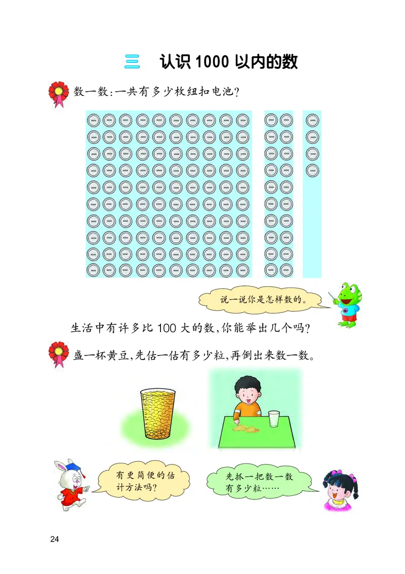 冀教版二年级下册数学PDF电子课本_二年级上下册资料_小学二年级学习资料-25年更新版_2-04、小学二年级数学下册_2-4-4、电子教材、课本