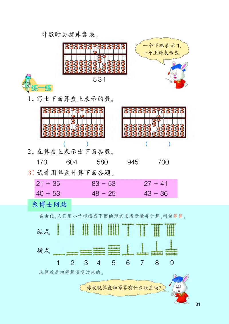 冀教版二年级下册数学PDF电子课本_二年级上下册资料_小学二年级学习资料-25年更新版_2-04、小学二年级数学下册_2-4-4、电子教材、课本