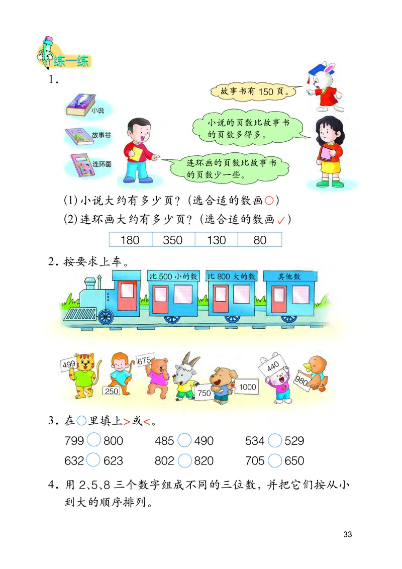 冀教版二年级下册数学PDF电子课本_二年级上下册资料_小学二年级学习资料-25年更新版_2-04、小学二年级数学下册_2-4-4、电子教材、课本