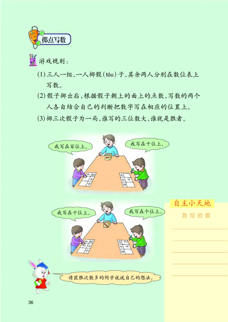 冀教版二年级下册数学PDF电子课本_二年级上下册资料_小学二年级学习资料-25年更新版_2-04、小学二年级数学下册_2-4-4、电子教材、课本