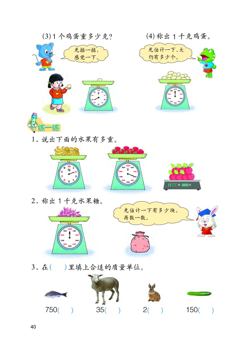 冀教版二年级下册数学PDF电子课本_二年级上下册资料_小学二年级学习资料-25年更新版_2-04、小学二年级数学下册_2-4-4、电子教材、课本