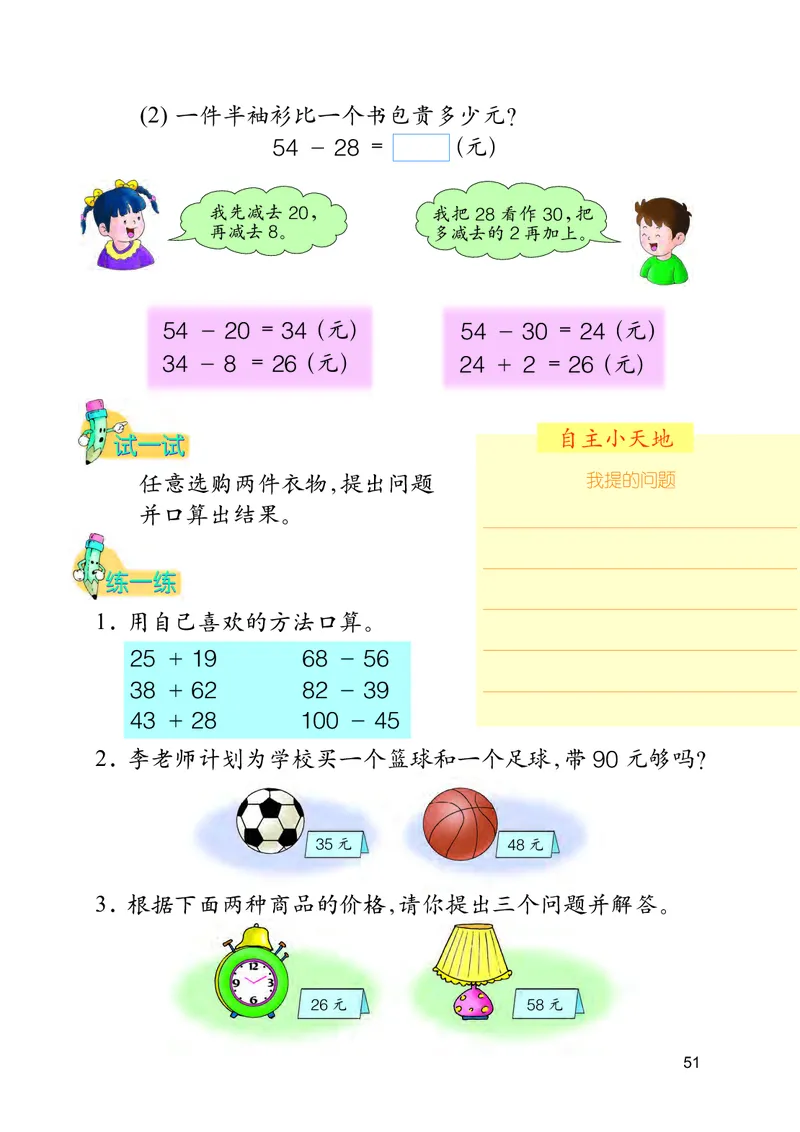 冀教版二年级下册数学PDF电子课本_二年级上下册资料_小学二年级学习资料-25年更新版_2-04、小学二年级数学下册_2-4-4、电子教材、课本