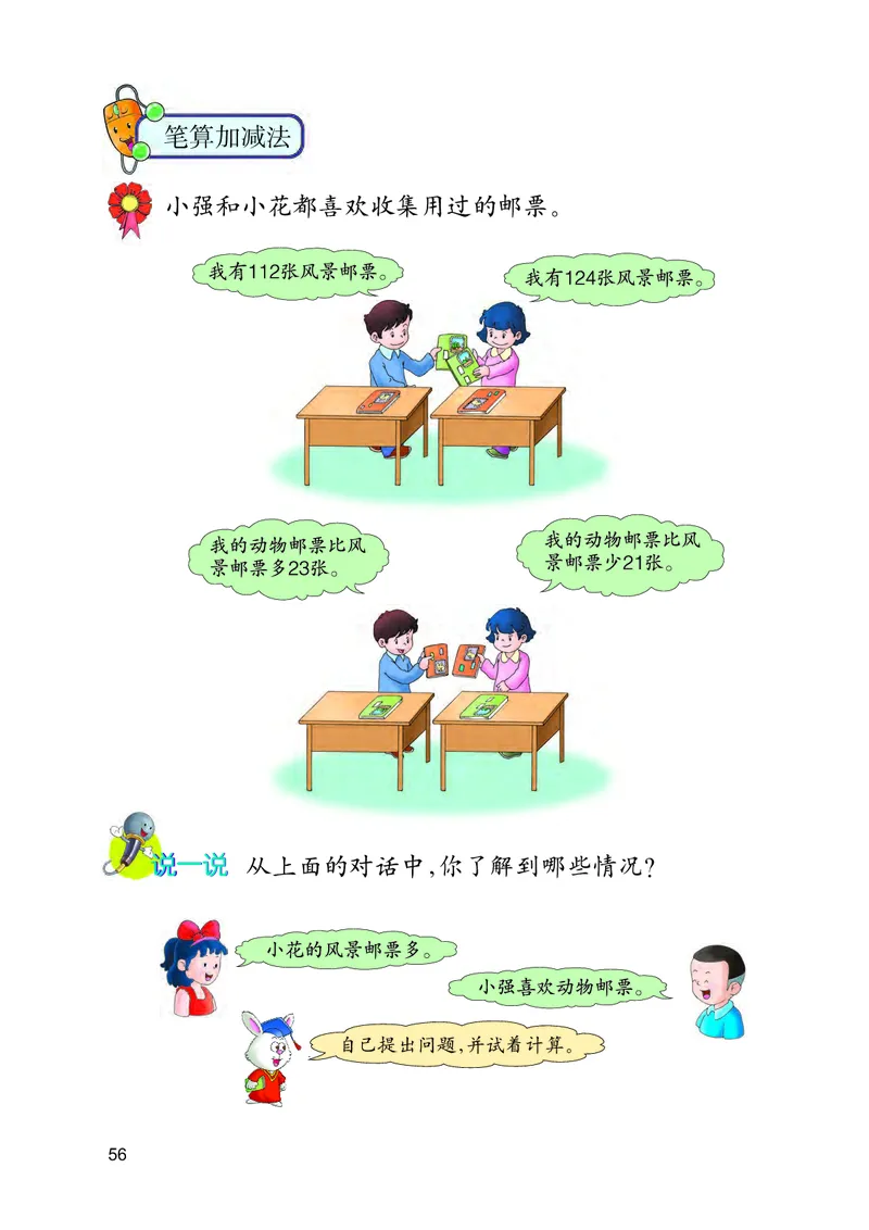 冀教版二年级下册数学PDF电子课本_二年级上下册资料_小学二年级学习资料-25年更新版_2-04、小学二年级数学下册_2-4-4、电子教材、课本