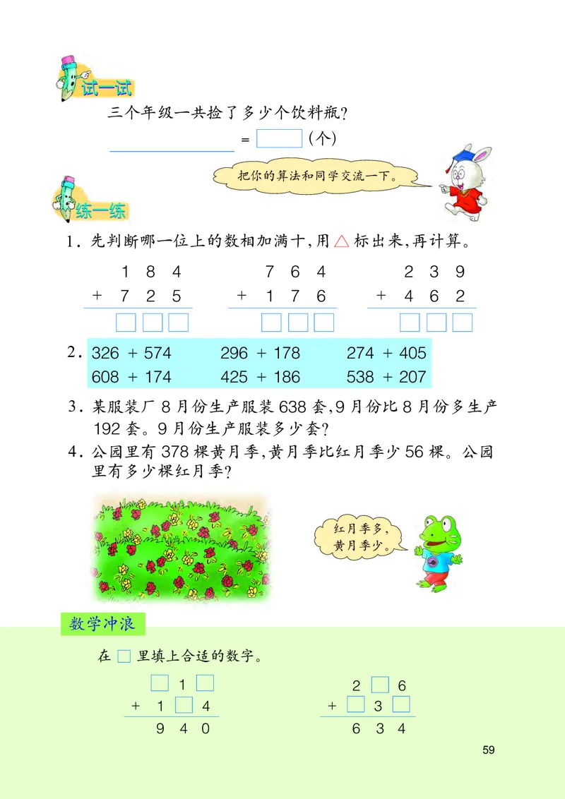 冀教版二年级下册数学PDF电子课本_二年级上下册资料_小学二年级学习资料-25年更新版_2-04、小学二年级数学下册_2-4-4、电子教材、课本