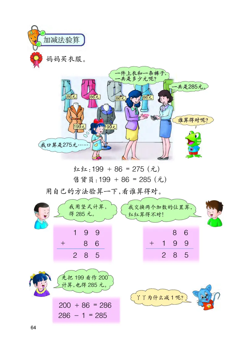 冀教版二年级下册数学PDF电子课本_二年级上下册资料_小学二年级学习资料-25年更新版_2-04、小学二年级数学下册_2-4-4、电子教材、课本
