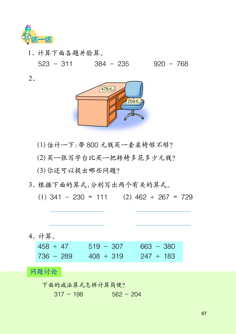 冀教版二年级下册数学PDF电子课本_二年级上下册资料_小学二年级学习资料-25年更新版_2-04、小学二年级数学下册_2-4-4、电子教材、课本