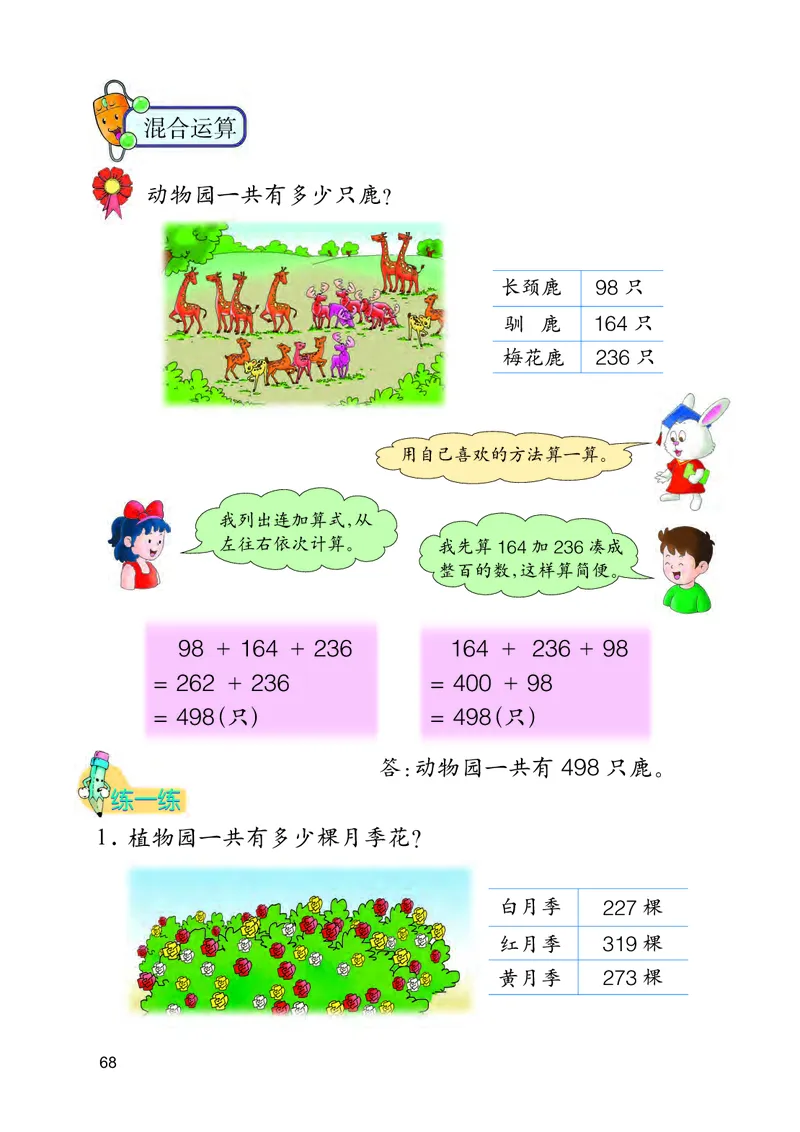 冀教版二年级下册数学PDF电子课本_二年级上下册资料_小学二年级学习资料-25年更新版_2-04、小学二年级数学下册_2-4-4、电子教材、课本