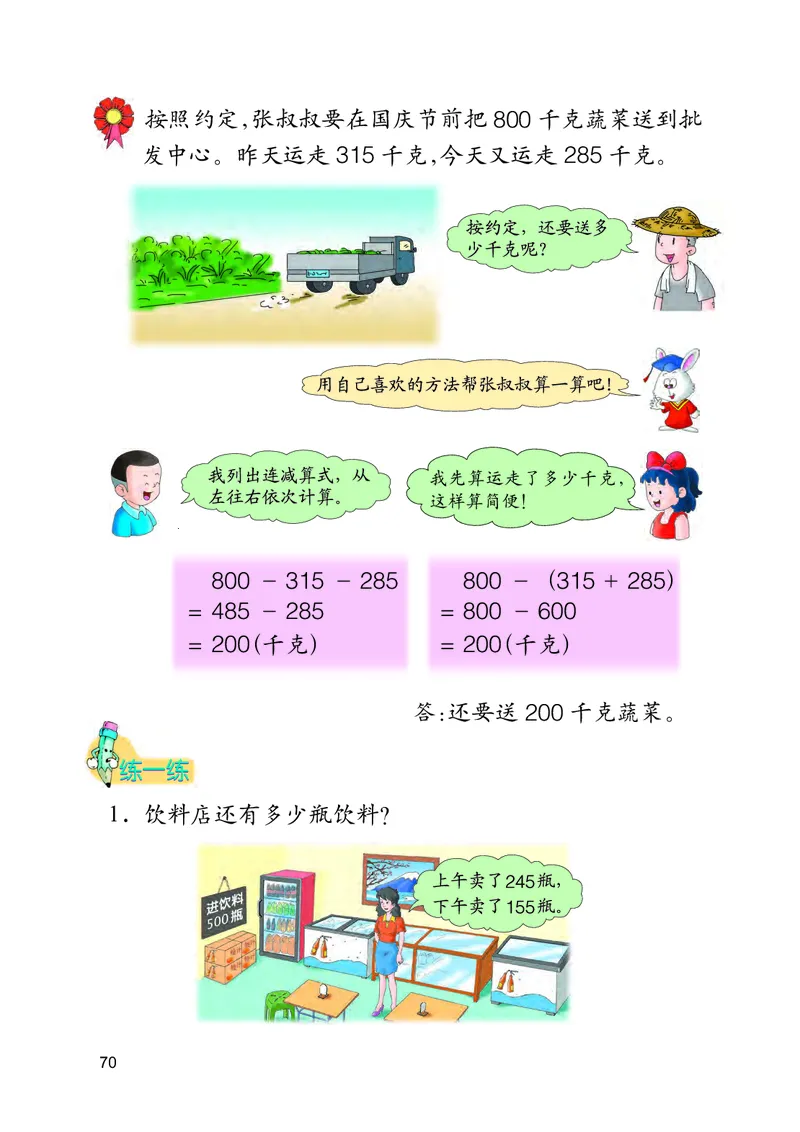 冀教版二年级下册数学PDF电子课本_二年级上下册资料_小学二年级学习资料-25年更新版_2-04、小学二年级数学下册_2-4-4、电子教材、课本