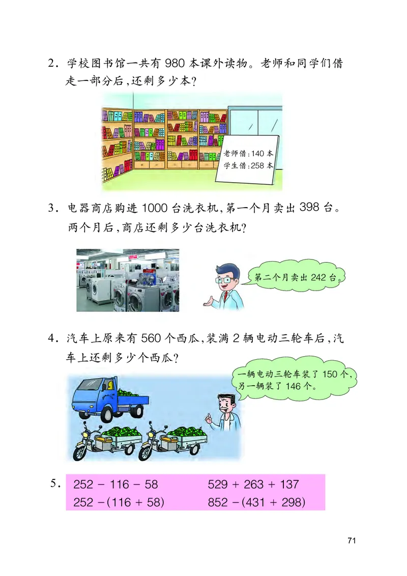 冀教版二年级下册数学PDF电子课本_二年级上下册资料_小学二年级学习资料-25年更新版_2-04、小学二年级数学下册_2-4-4、电子教材、课本