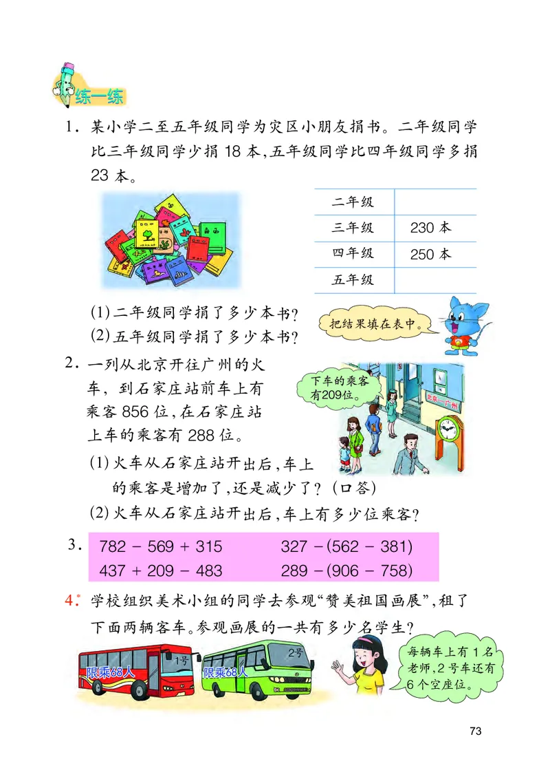 冀教版二年级下册数学PDF电子课本_二年级上下册资料_小学二年级学习资料-25年更新版_2-04、小学二年级数学下册_2-4-4、电子教材、课本