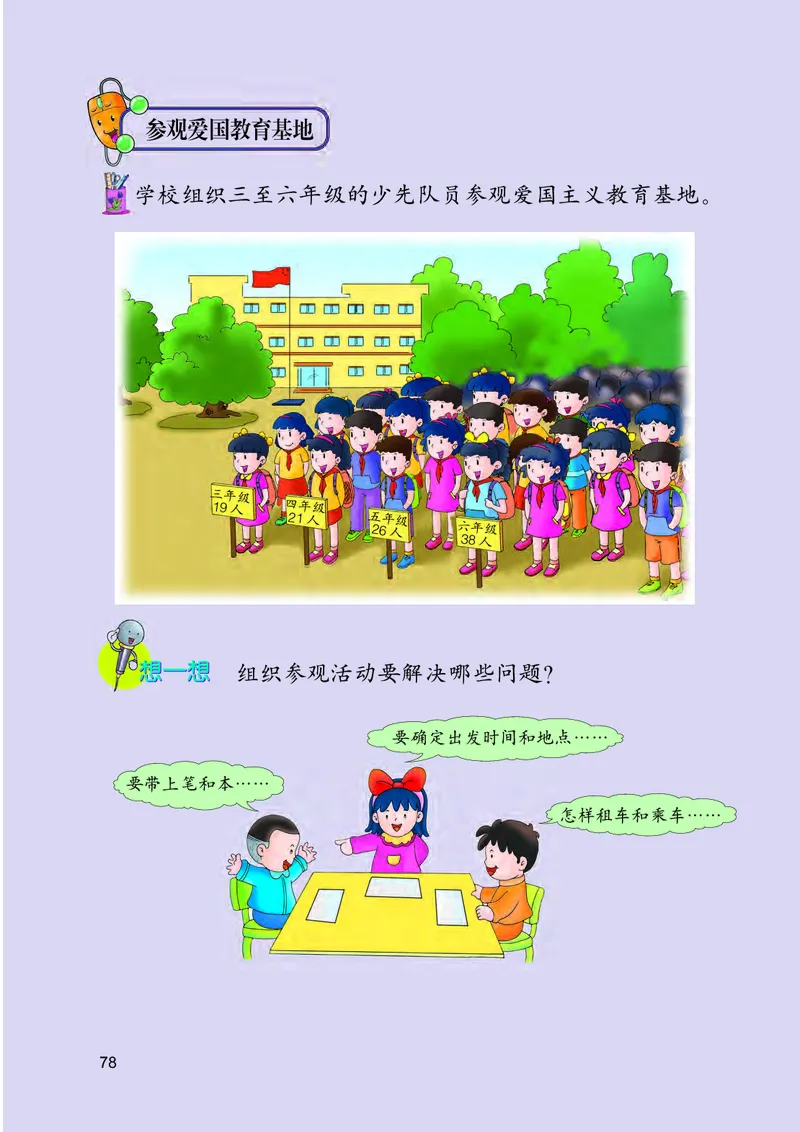 冀教版二年级下册数学PDF电子课本_二年级上下册资料_小学二年级学习资料-25年更新版_2-04、小学二年级数学下册_2-4-4、电子教材、课本