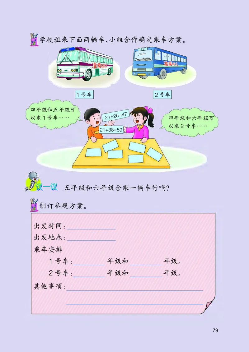 冀教版二年级下册数学PDF电子课本_二年级上下册资料_小学二年级学习资料-25年更新版_2-04、小学二年级数学下册_2-4-4、电子教材、课本