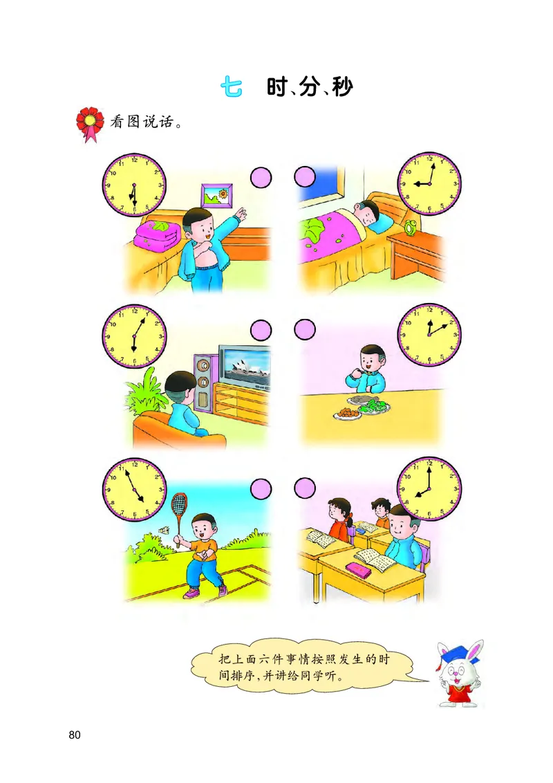 冀教版二年级下册数学PDF电子课本_二年级上下册资料_小学二年级学习资料-25年更新版_2-04、小学二年级数学下册_2-4-4、电子教材、课本